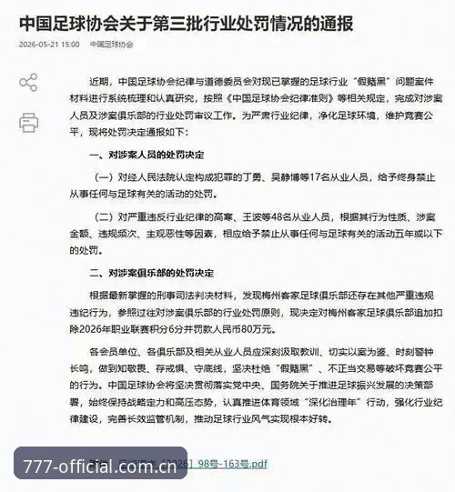 足球行业整顿实用技巧——从777电玩城视角解读第三批禁足名单的深层意义