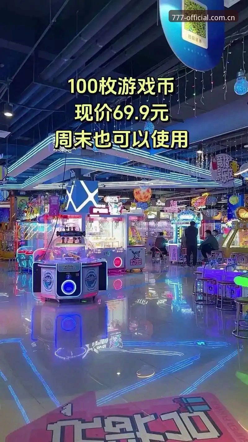 揭秘777电玩城安全吗？2025年玩家体验与技术升级背后的真相